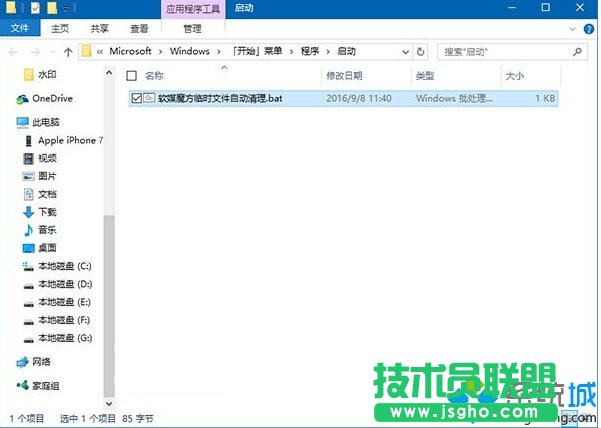 圖片說明:添加到“啟動”文件夾