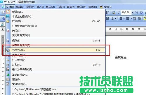 wps格式轉換成word 怎么轉換