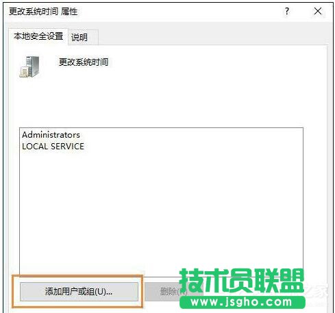 Win10沒有權(quán)限修改系統(tǒng)時間如何解決？