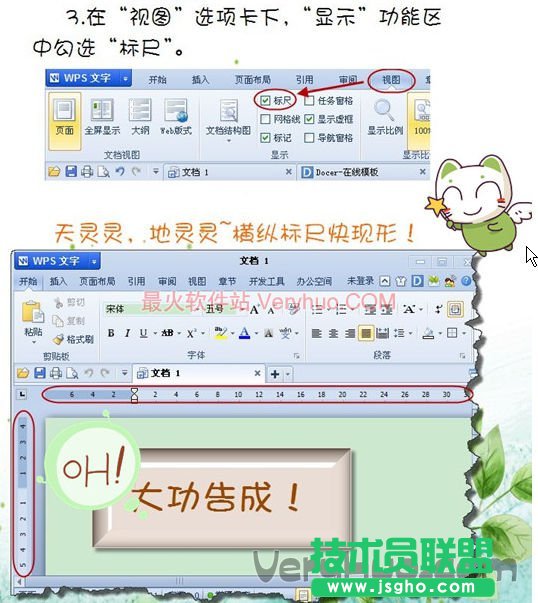 3、在&lsquo;視圖&rsquo;選項卡下，&lsquo;顯示&rsquo;功能區(qū)中勾選&lsquo;標(biāo)尺&rsquo;。