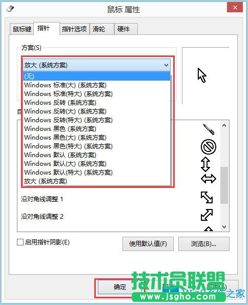 Win8電腦鼠標指針怎么換？Win8電腦鼠標指針更改方法