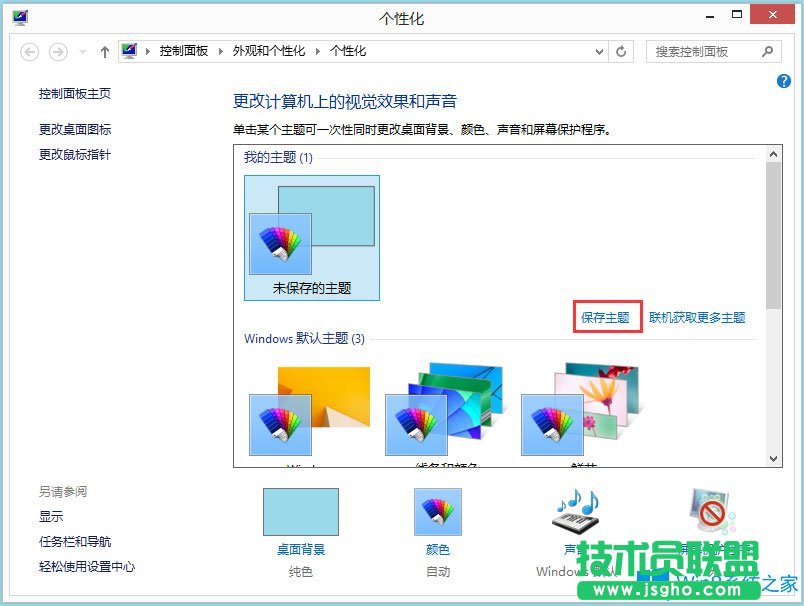 Win8電腦鼠標指針怎么換？Win8電腦鼠標指針更改方法