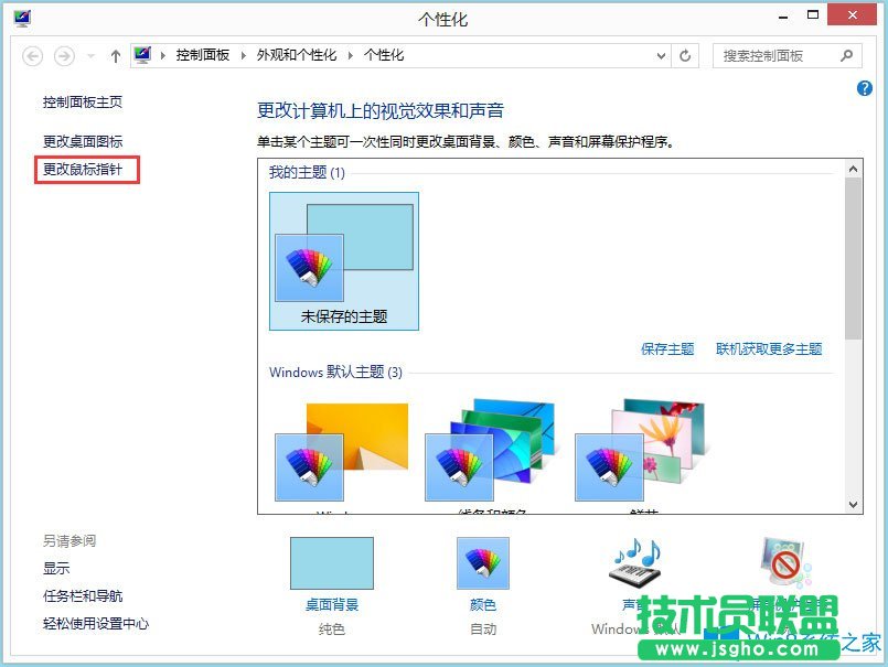 Win8電腦鼠標指針怎么換？Win8電腦鼠標指針更改方法