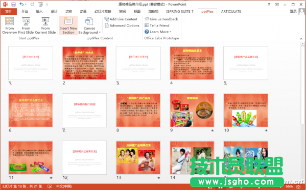 小插件讓PPT脫離線性播放 三聯