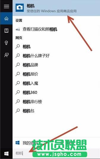 Win10系統如何打開相機應用 三聯