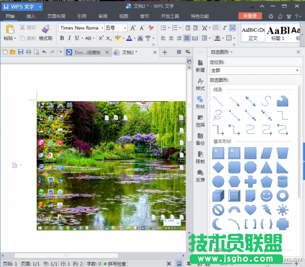 用WPS標注各種圖形符號 三聯(lián)