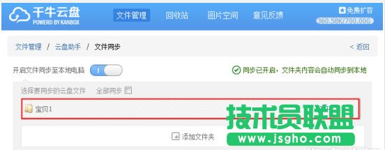 千牛云盤,千牛云盤怎么分享文件,千牛云盤怎么用,千牛云盤怎么同步本地文件