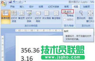 Powerpoint技巧分享：快速對齊小數點 