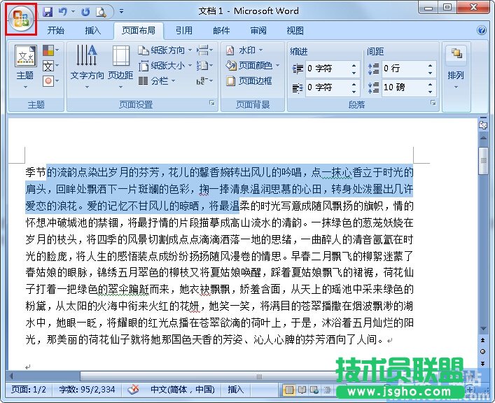 如何關閉Word浮動工具欄？ 三聯