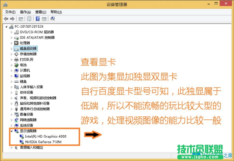Win8怎么查看電腦配置?Win8查看電腦配置的方法