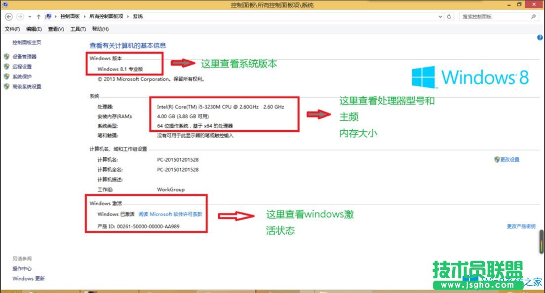 Win8怎么查看電腦配置?Win8查看電腦配置的方法