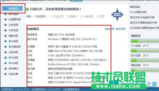 Win8怎么查看電腦配置?Win8查看電腦配置的方法