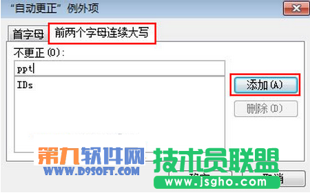 PowerPoint2003自動更正項的例外實例
