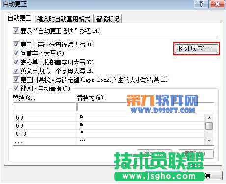 PowerPoint2003自動更正項的例外實例