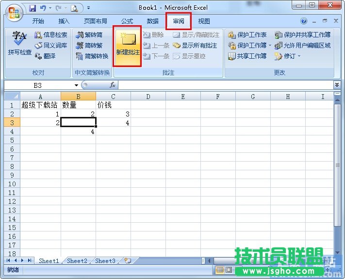 Excel如何新建格式化批注 三聯