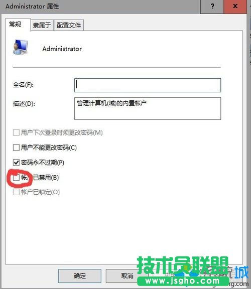 啟用administrator用戶的步驟3