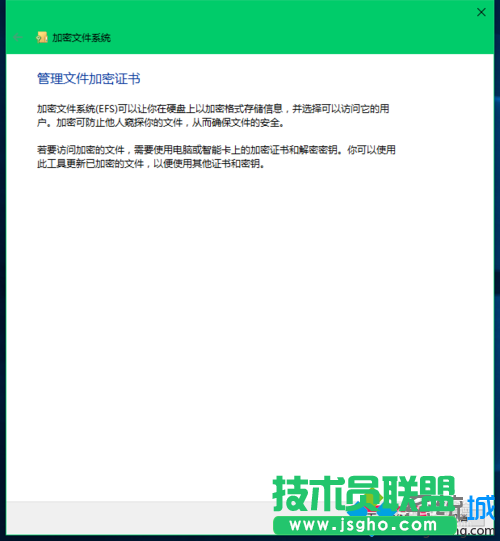 Win10系統設置管理文件加密證書的步驟5