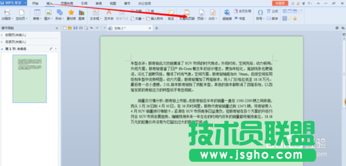 wps如何設置頁眉上的頁碼以及如何修改頁碼