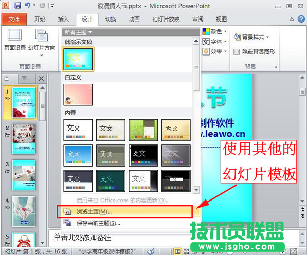 ppt模板下載后如何用 三聯