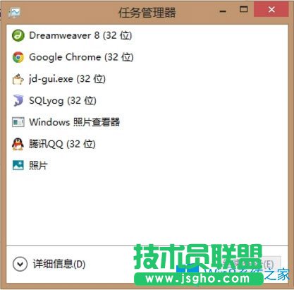 Win8電腦結束進程快捷鍵是什么？