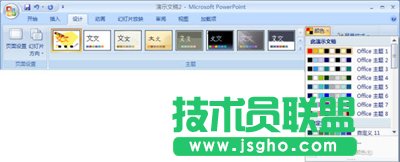 PowerPoint主題顏色和背景樣式怎么設置