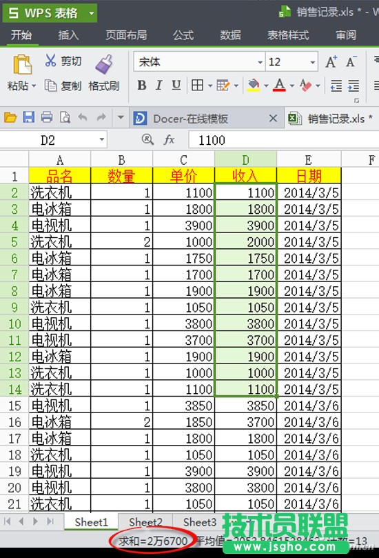 wps如何一天收入選中數字就知道 三聯