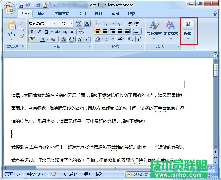 如何修改Word里特定文字字型 三聯