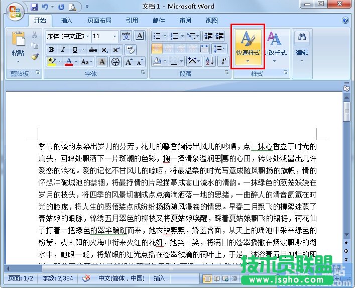 Word使用樣式集及主題美化文檔方法 三聯