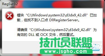 Win10提示&ldquo;找不到入口點dllregisterserver&rdquo;怎么辦 三聯