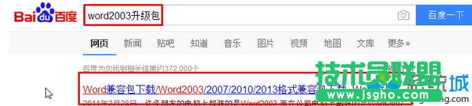 下載word2003升級包