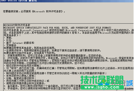 安裝2007 office system 