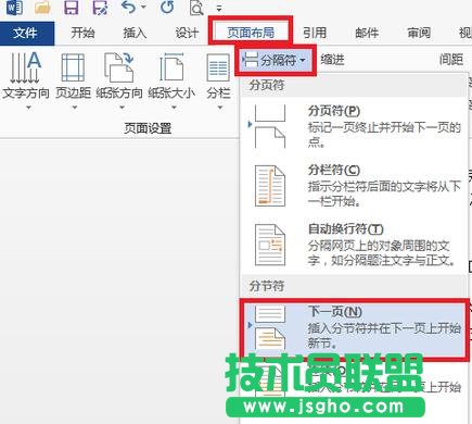 Word2013如何在任意頁插入頁眉和頁腳
