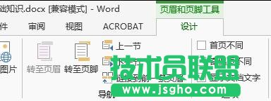 Word2013如何在任意頁插入頁眉和頁腳