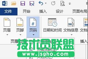 Word2013如何在任意頁插入頁眉和頁腳