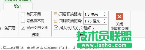 Word2013如何在任意頁插入頁眉和頁腳
