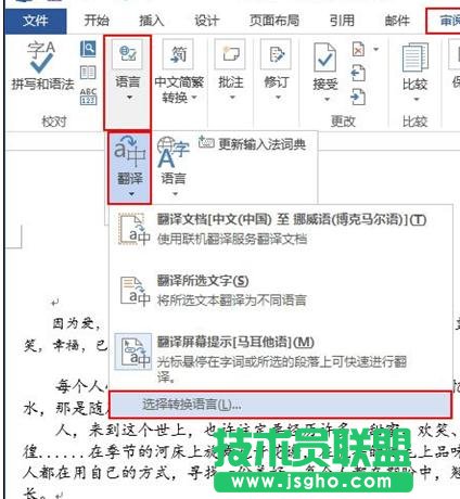 word2013怎樣英文在線翻譯 三聯