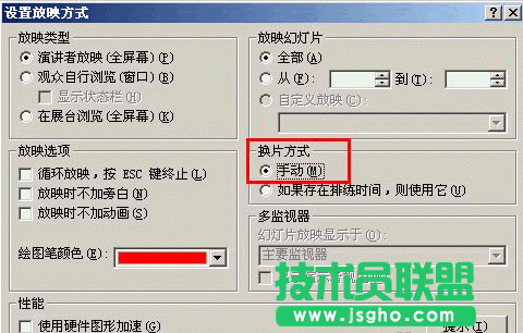PPT幻燈片手動點擊翻頁設置竅門