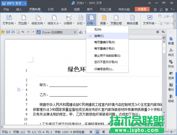用好WPS視圖細節 三聯