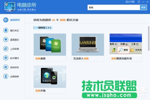 Win7電腦系統崩潰怎么解決？