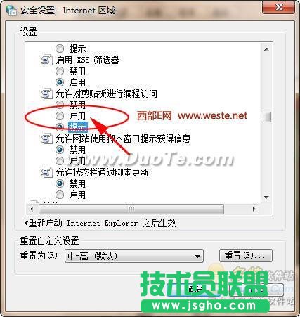 取消確實允許網頁訪問剪貼板對話框