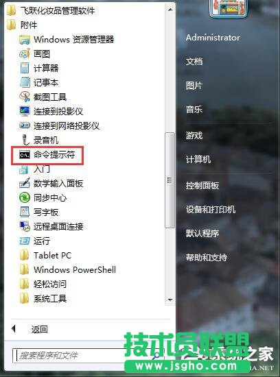 Win7如何打開命令行窗口？打開命令行窗口的方法