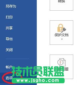 Word2013關閉時出現停止工作對話框如何解決