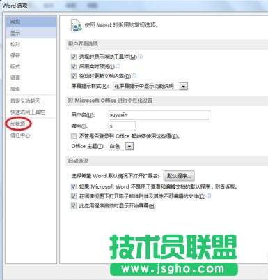 Word2013關閉時出現停止工作對話框如何解決