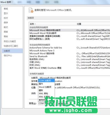 Word2013關閉時出現停止工作對話框如何解決