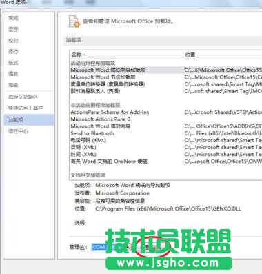 Word2013關閉時出現停止工作對話框如何解決