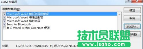 Word2013關閉時出現停止工作對話框如何解決