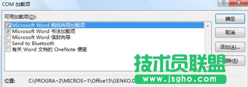 Word2013關閉時出現停止工作對話框如何解決