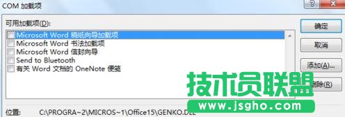 Word2013關閉時出現停止工作對話框如何解決