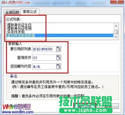 WPS“常用公式”功能使用詳解