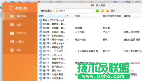 ppt中怎么插入音樂